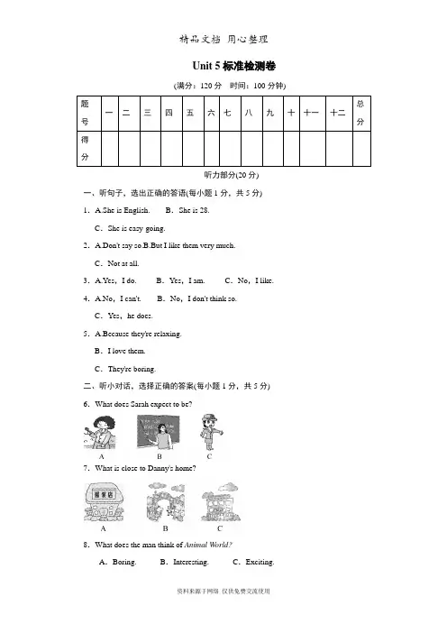 新人教版初中八年级上册英语Unit 5单元测试卷(含听力材料及答案)
