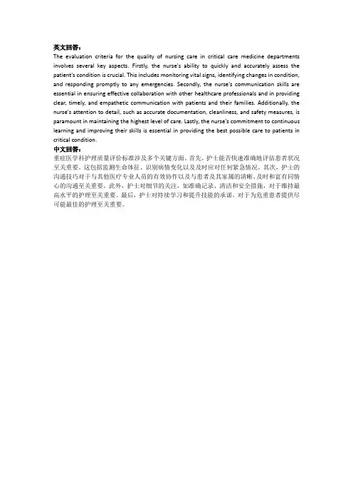 重症医学科护理质量评价标准