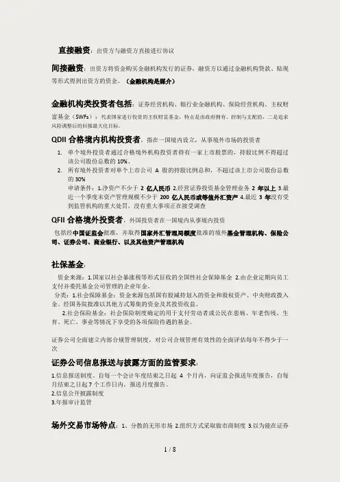 证券从业重点知识点