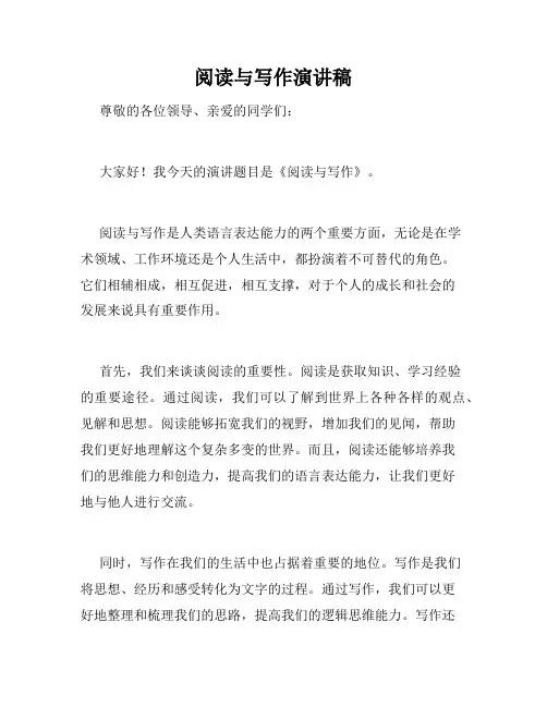 阅读与写作演讲稿