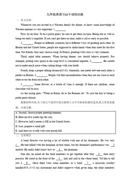 Unit 9培优练习  人教版英语九年级全册   
