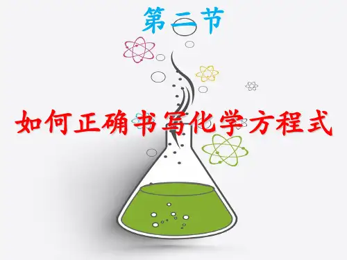 人教版九年级化学化学方程式ppt课件1