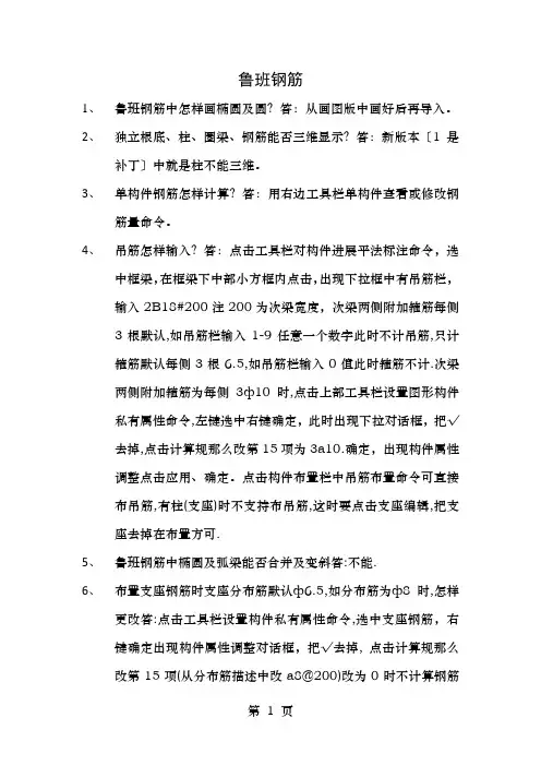 鲁班钢筋(小知识)