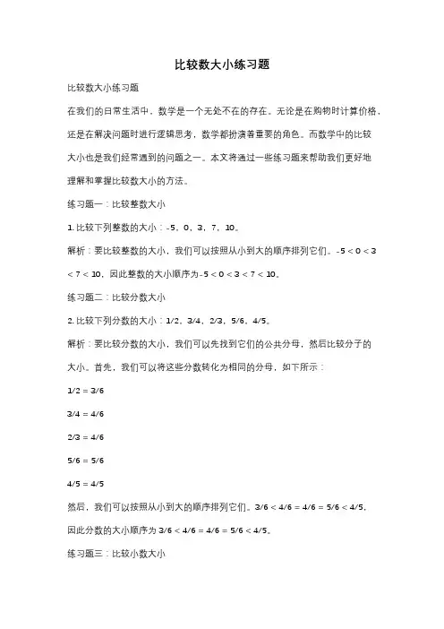 比较数大小练习题