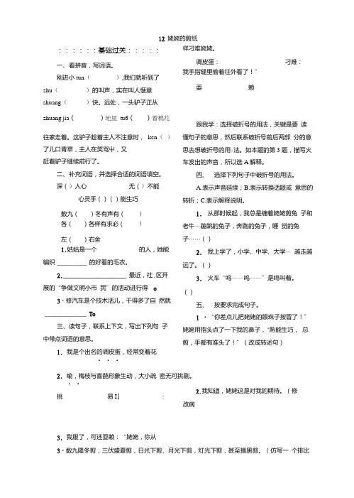 【精品】六年级上册语文一课一练-12姥姥的剪纸｜苏教版(含答案).doc
