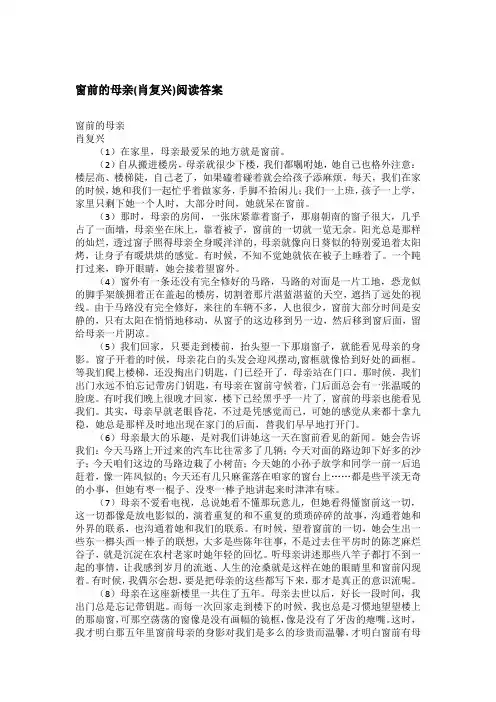 窗前的母亲(肖复兴)阅读答案