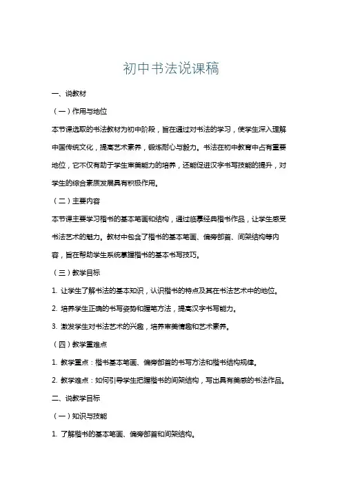 初中书法说课稿