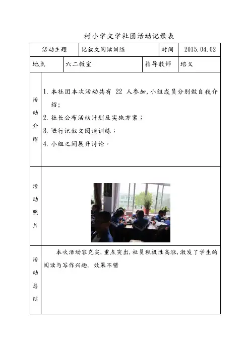 阅读与写作社团活动记录