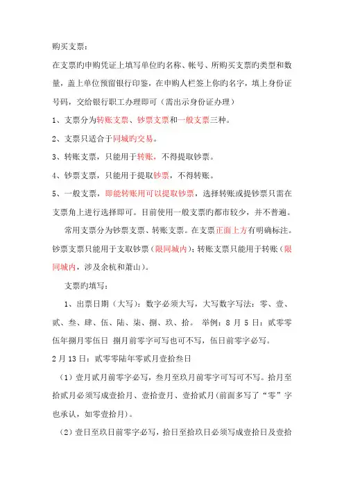 现金支票和转账支票使用方法手册大全