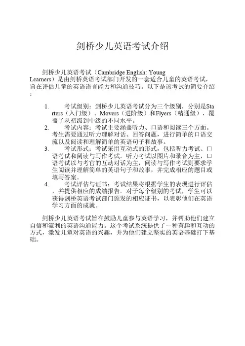 剑桥少儿英语考试介绍