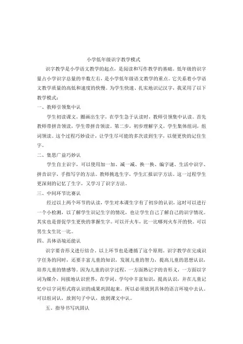 识字教学模式