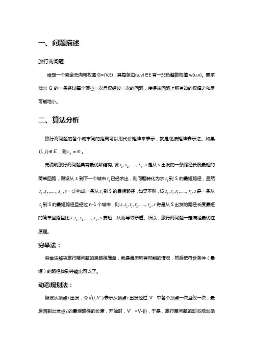 旅行商问题