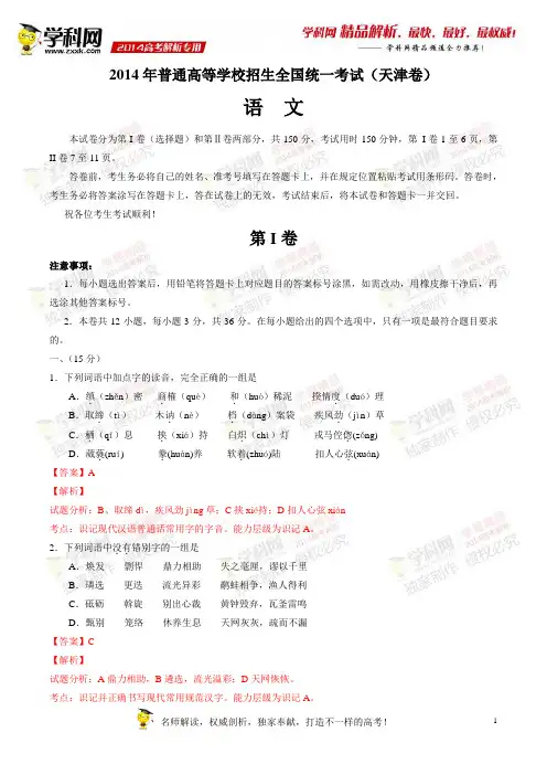 2014年高考语文天津卷答案及解析(word版)