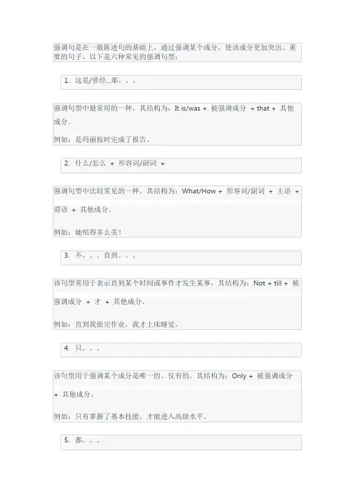 强调句六大句型