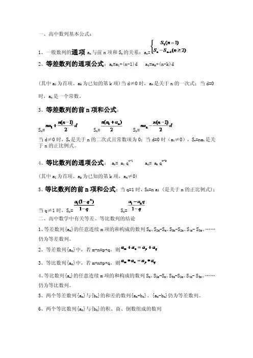 高中数学数列公式大全