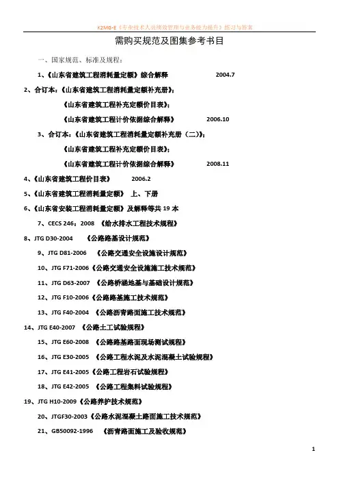 各种工程用图集参考书目
