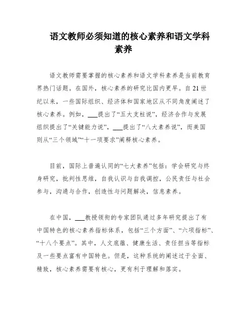 语文教师必须知道的核心素养和语文学科素养