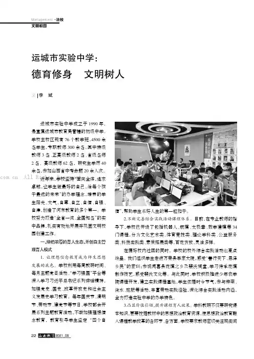 运城市实验中学：德育修身  文明树人