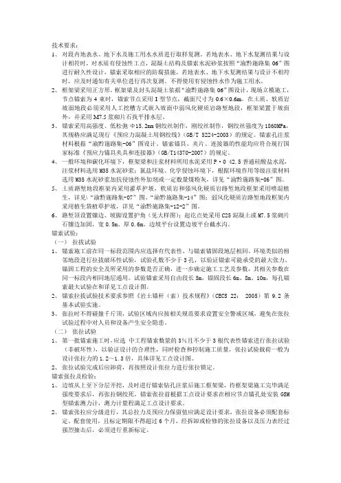 锚索框架梁护坡设计图