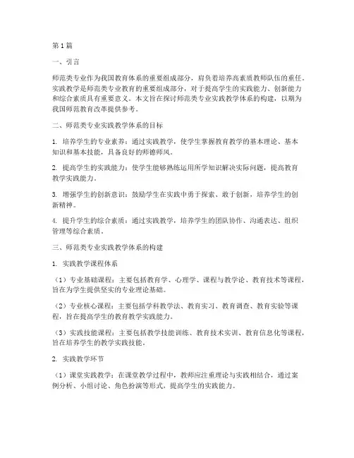 师范类专业实践教学体系(3篇)