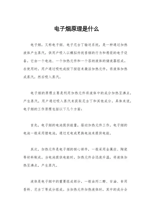 电子烟原理是什么
