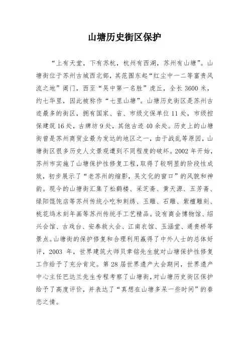 山塘介绍文档