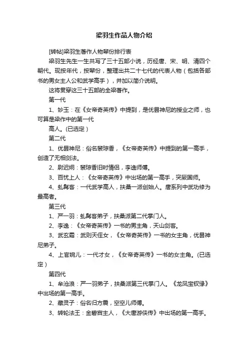 梁羽生作品人物介绍