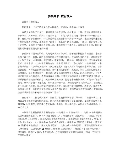读经典书 做有根人