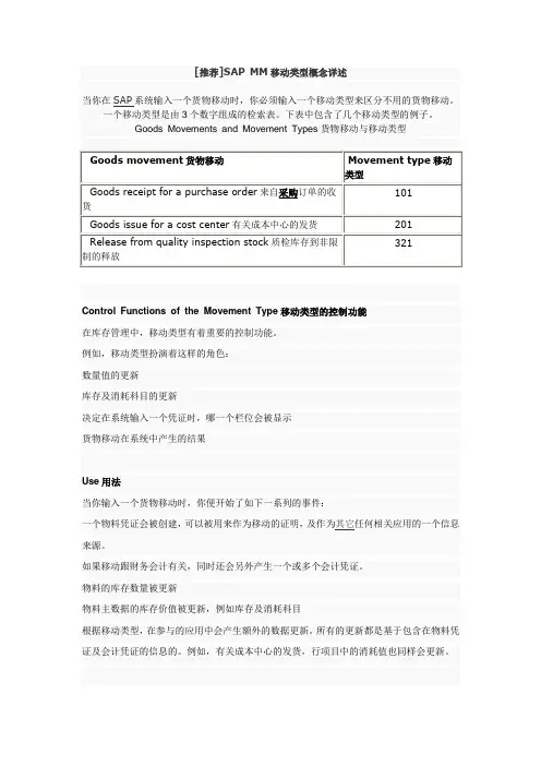 SAP移动类型简介