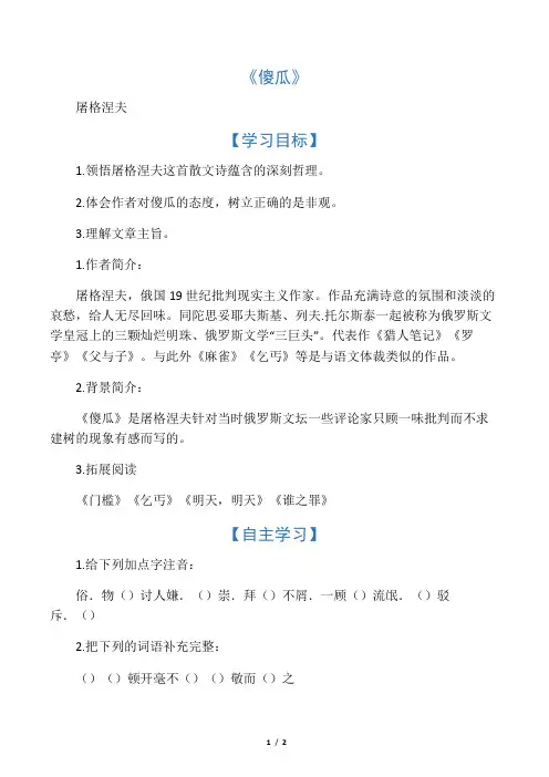《傻瓜》屠格涅夫