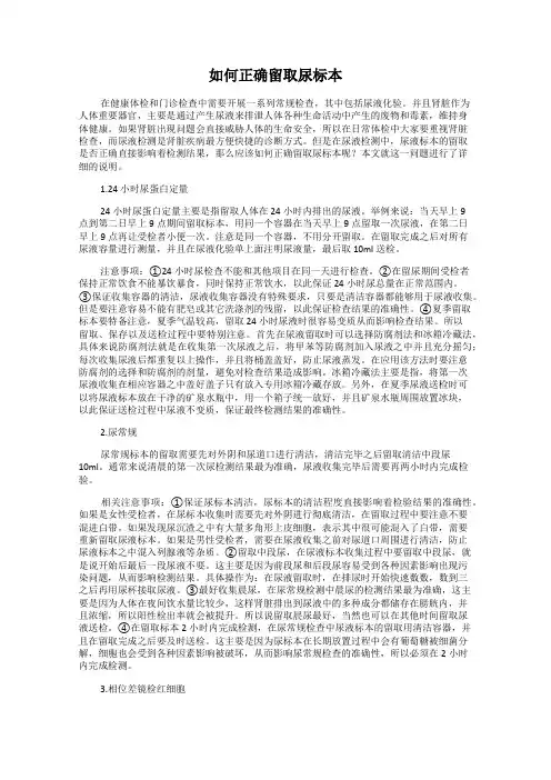 如何正确留取尿标本