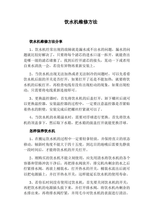 饮水机维修方法