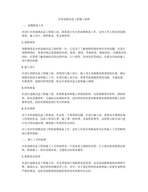 乡村道路改造工程施工流程