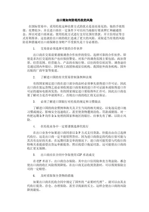 出口商如何防范托收的风险