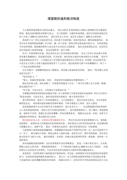 第三单元课文翻译