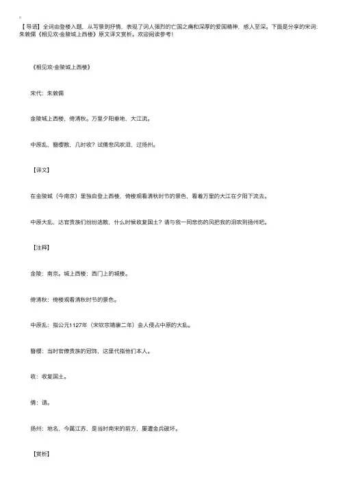 宋词：朱敦儒《相见欢·金陵城上西楼》原文译文赏析
