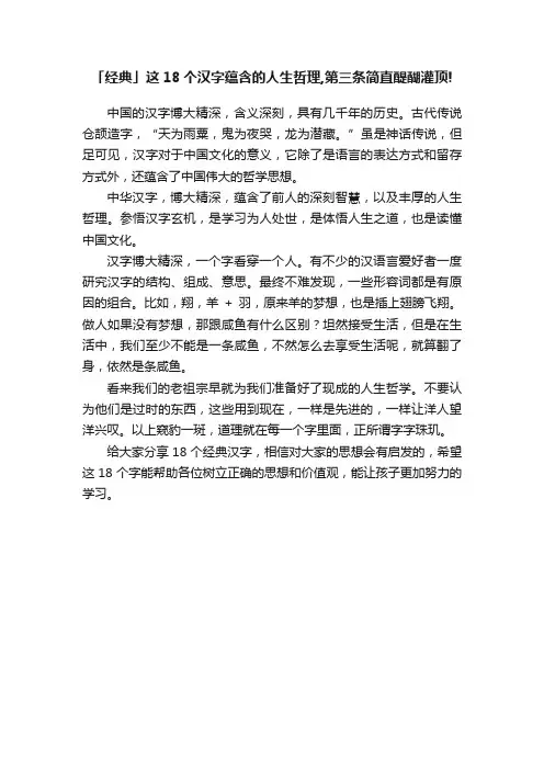 「经典」这18个汉字蕴含的人生哲理,第三条简直醍醐灌顶!