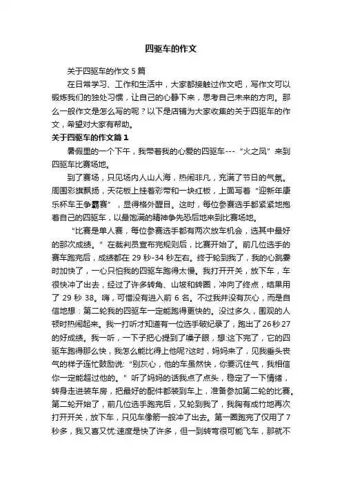 四驱车的作文