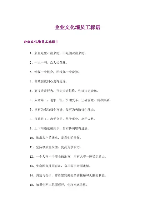 企业文化墙员工标语