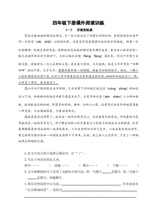 四年级下册课外阅读(含答案)