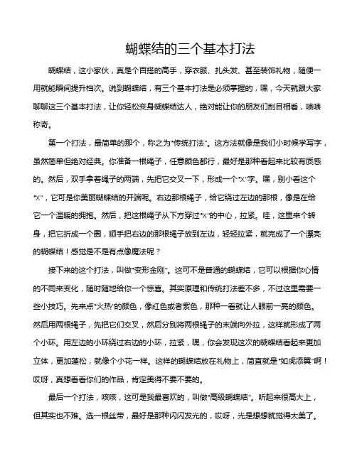 蝴蝶结的三个基本打法