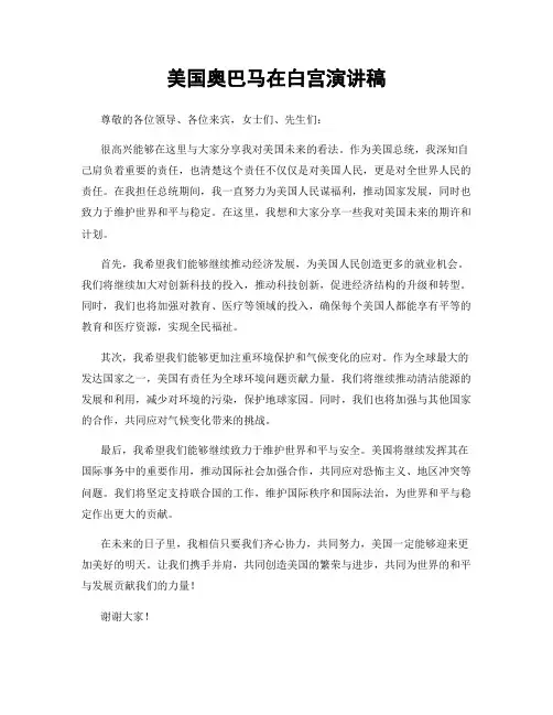 美国奥巴马在白宫演讲稿