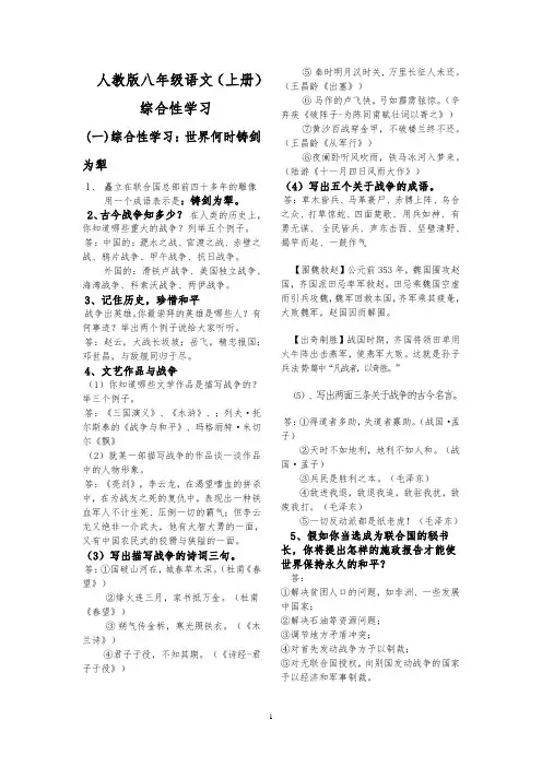 人教版八年级语文上册综合性学习