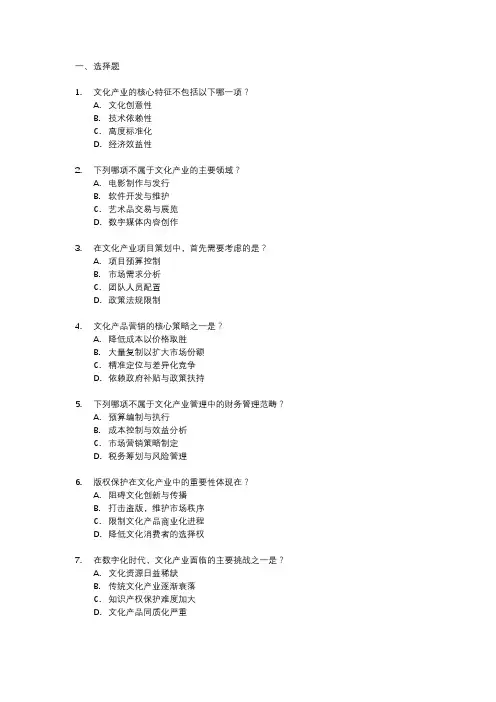 文化产业经营与管理 专业职业技能测试考试大纲