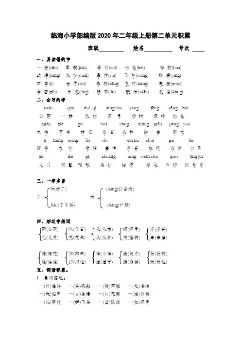 小学语文部编版2020二年级上册语文第二单元基础练习