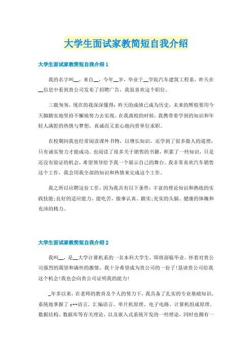 大学生面试家教简短自我介绍