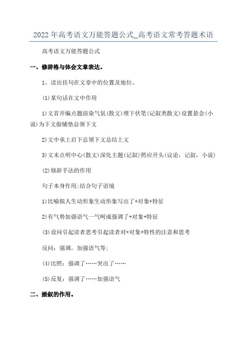 2022年高考语文万能答题公式_高考语文常考答题术语