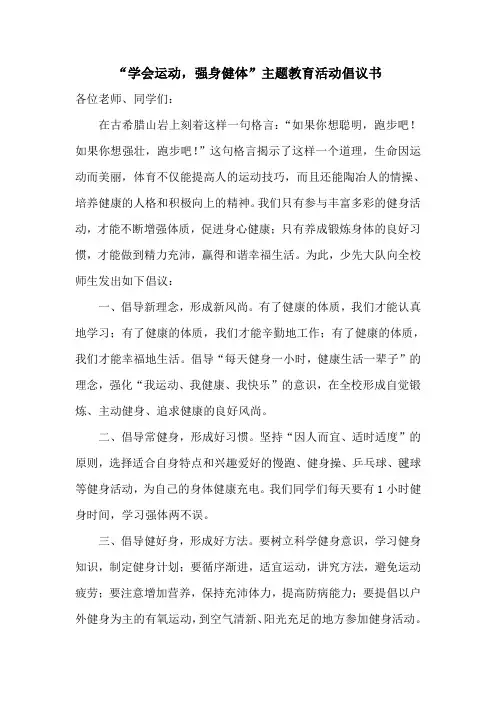 强身健体倡议书