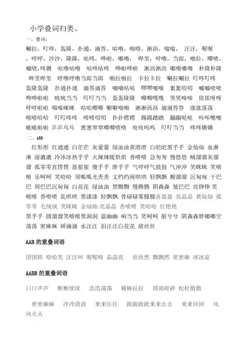 叠词