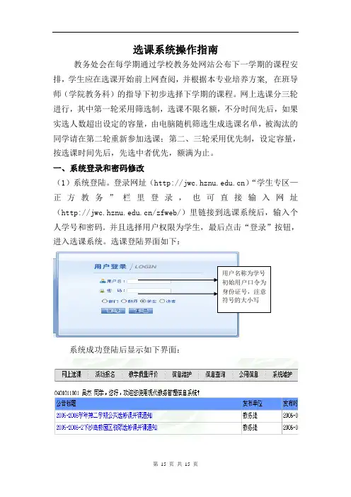 选课系统操作指南